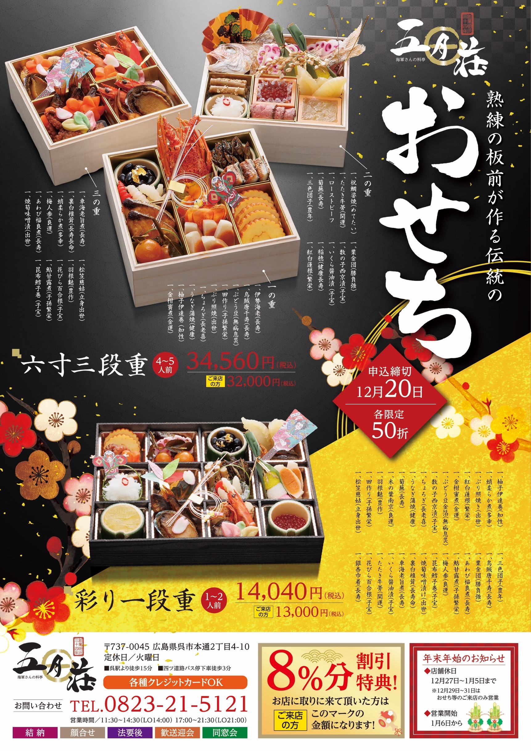 五月荘様 おせち.jpg