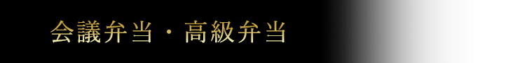 会議やお集まりに