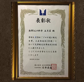 プロが選ぶ観光・食事・土産物施設100選